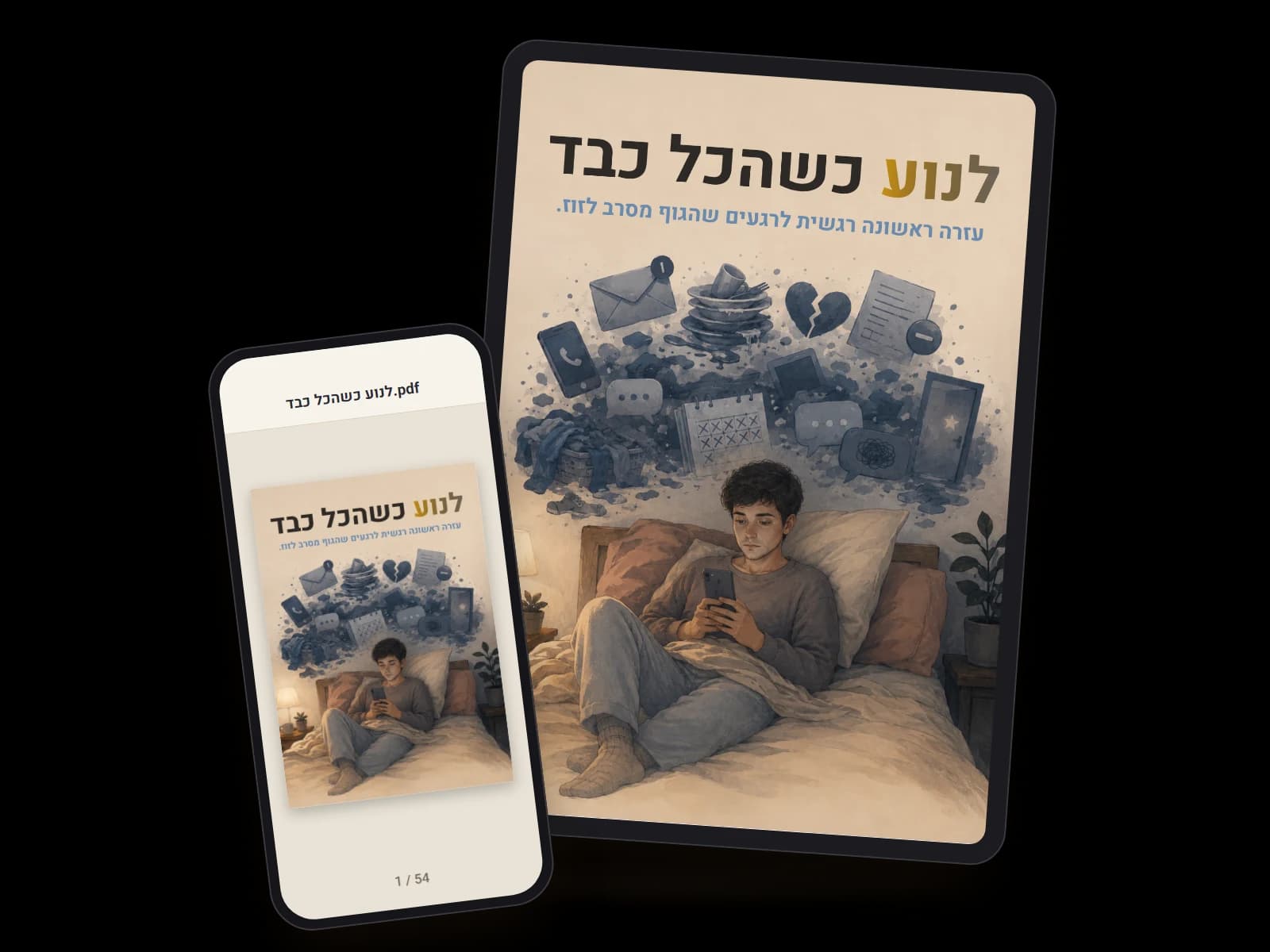הספרון 'לנוע כשהכל כבד' פתוח בטאבלט ובטלפון